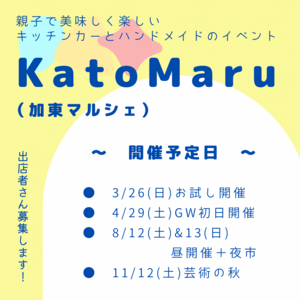 KatoMaru（加東マルシェ）